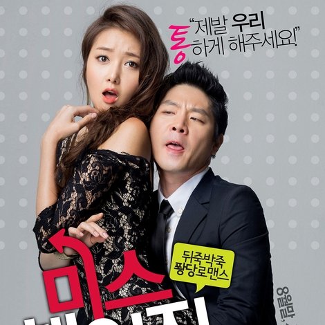 미스체인지