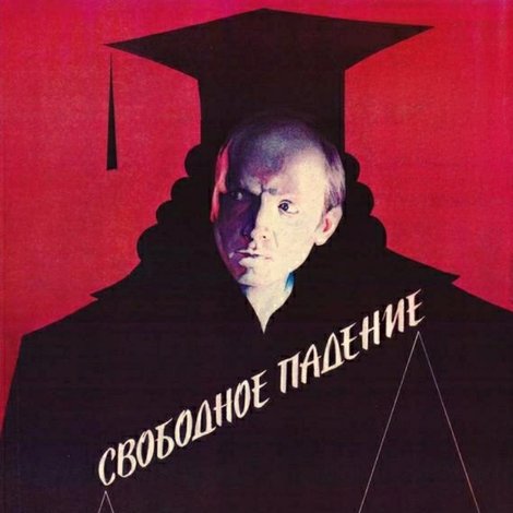 Свободное падение