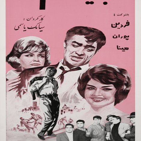 آقای قرن بیستم