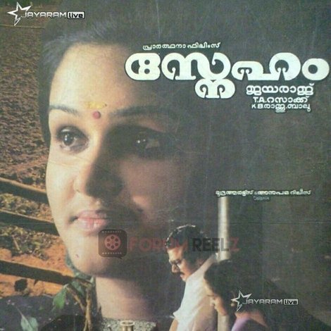 സ്നേഹം