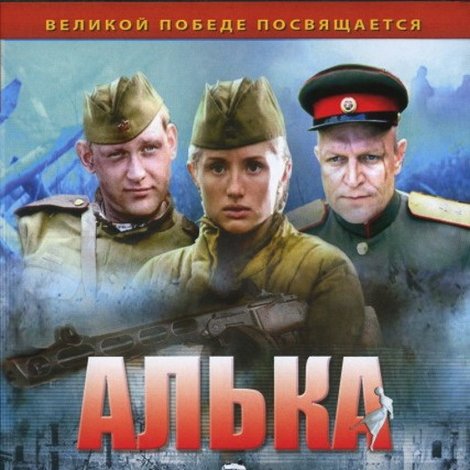 Алька