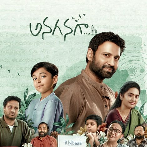 అనగనగా