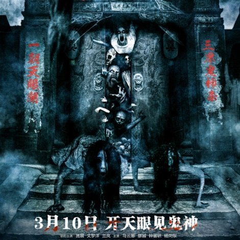 诡眼