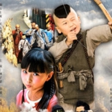 小和尚大当家