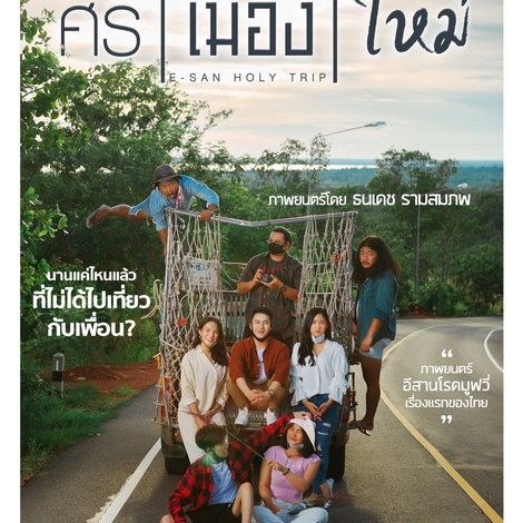ศรี เมือง ใหม่