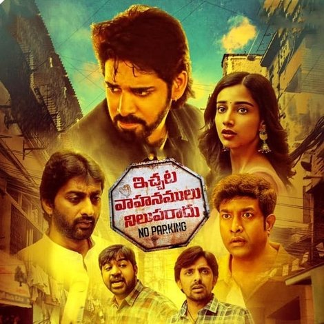 ఇచ్చట వాహనములు నిలపరాదు