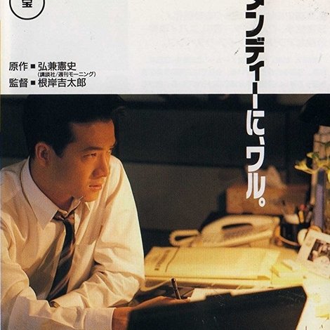 課長島耕作