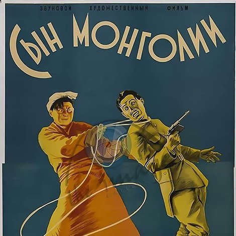 Сын Монголии