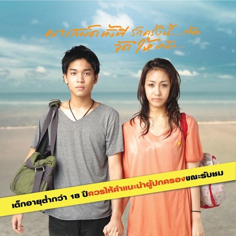 รักจัดหนัก