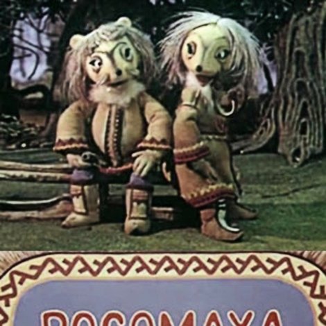 Росомаха и лисица