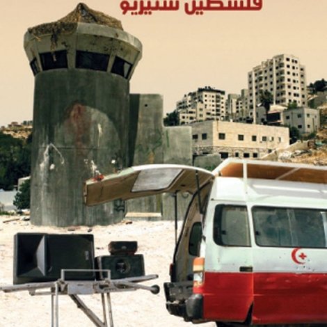 فلسطين ستيريو