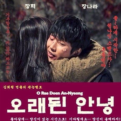 오래된 안녕