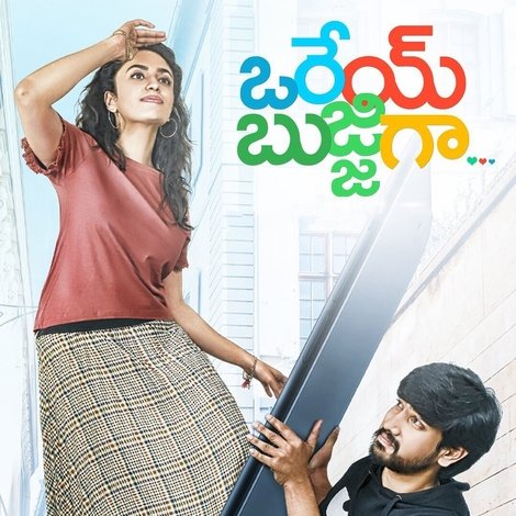 ఒరేయ్ బుజ్జిగా...