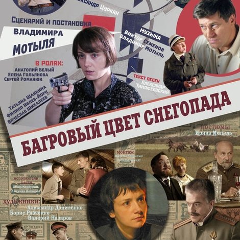 Багровый цвет снегопада