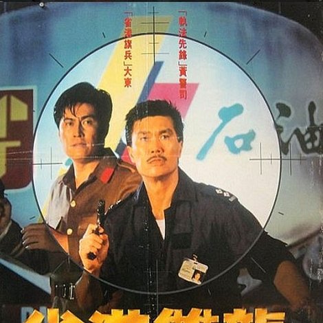 省港雙龍