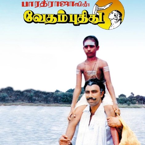 வேதம் புதிது