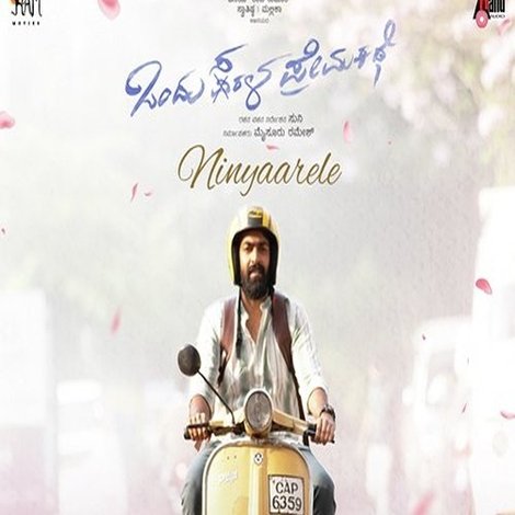 ಒಂದು ಸರಳ ಪ್ರೇಮ ಕಥೆ