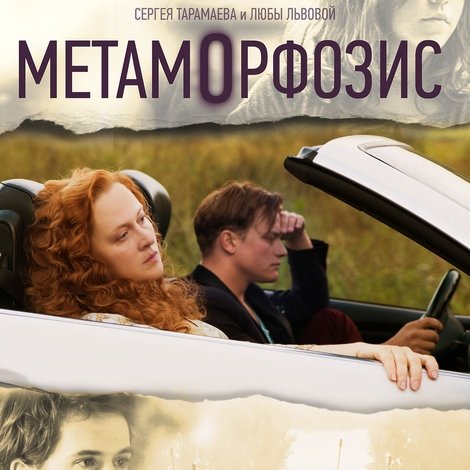 Метаморфозис