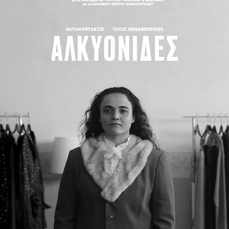 Αλκυονίδες