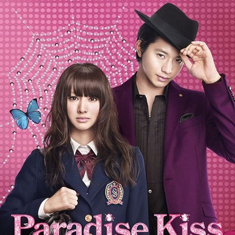 パラダイス・キス