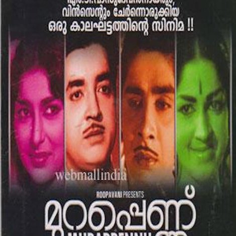 മുറപ്പെണ്ണ്