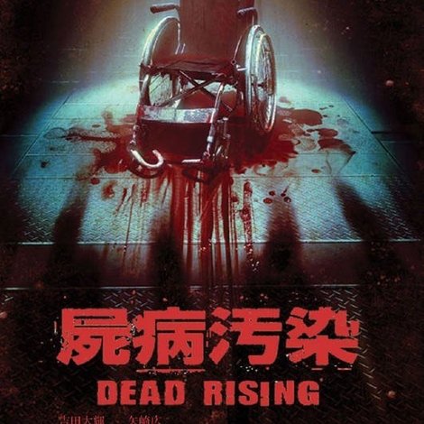 Zombrex: Dead Rising Sun