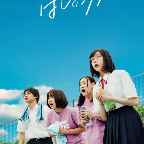 アルプススタンドのはしの方