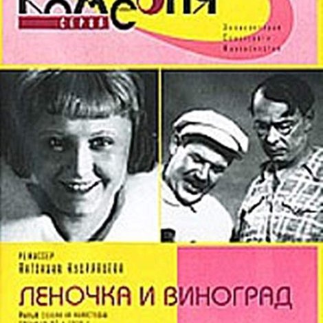 Разбудите Леночку