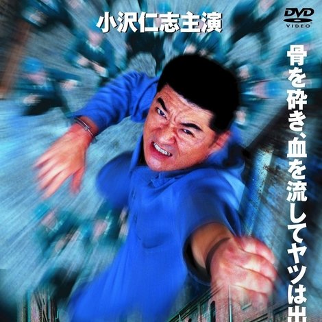 大脱獄