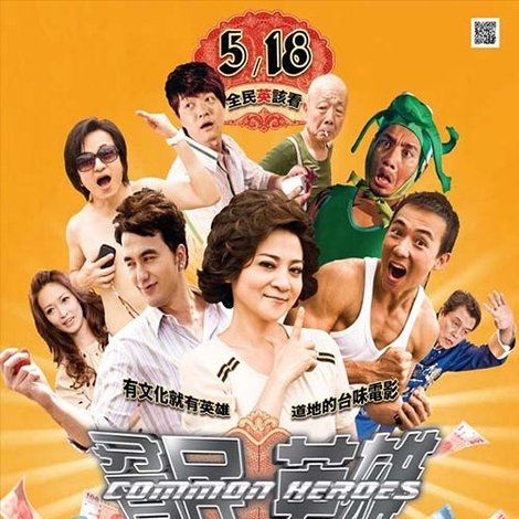貧民英雄