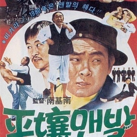 평양맨발