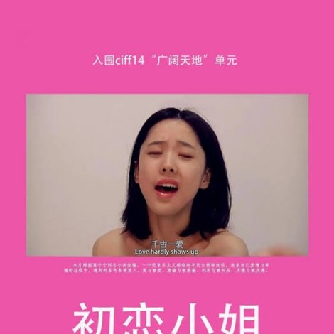 初恋小姐