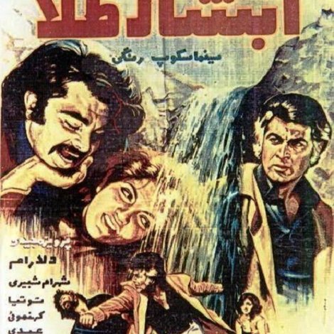 آبشار طلا