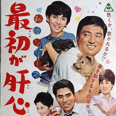 新婚シリーズ 最初が肝心