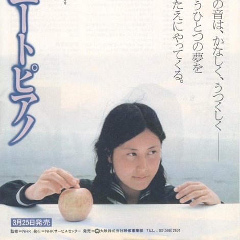 四季・ユートピアノ