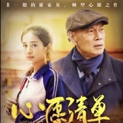 出走两爷孙