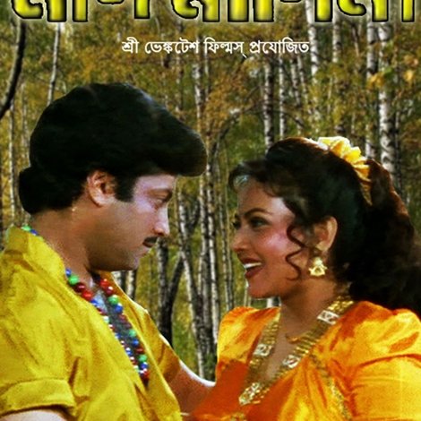 নাগ-নাগিনী