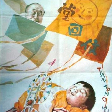 天堂回信