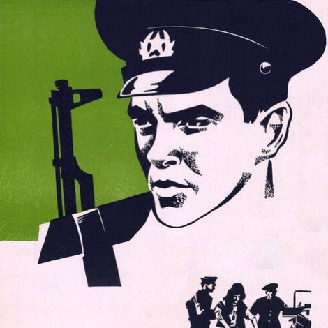 Я служу на границе