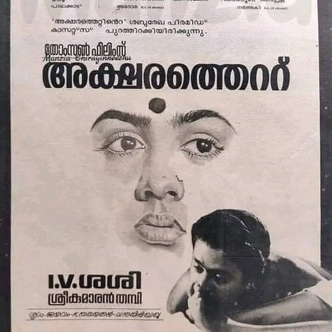 അക്ഷരത്തെറ്റ്