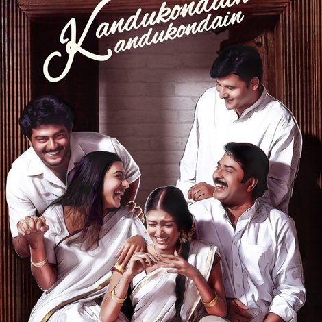 கண்டுகொண்டேன் கண்டுகொண்டேன்