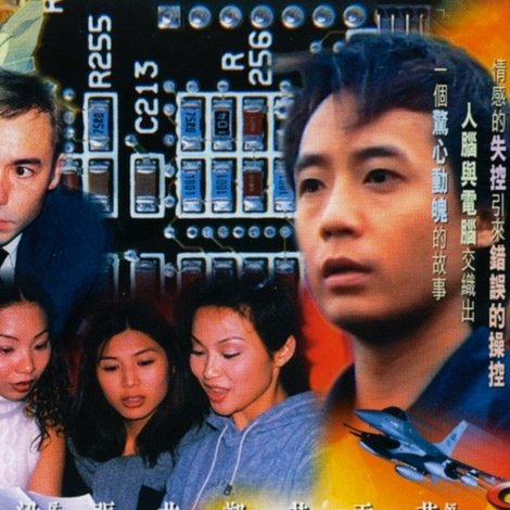 電腦反擊戰