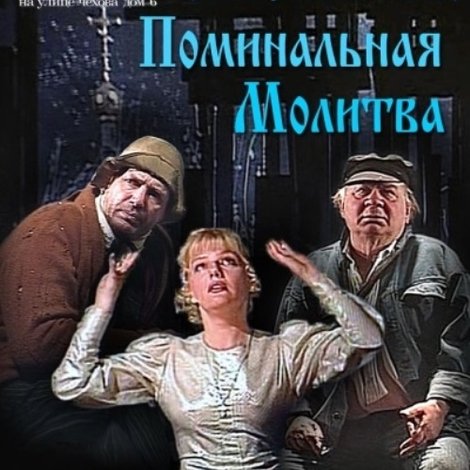 Поминальная молитва