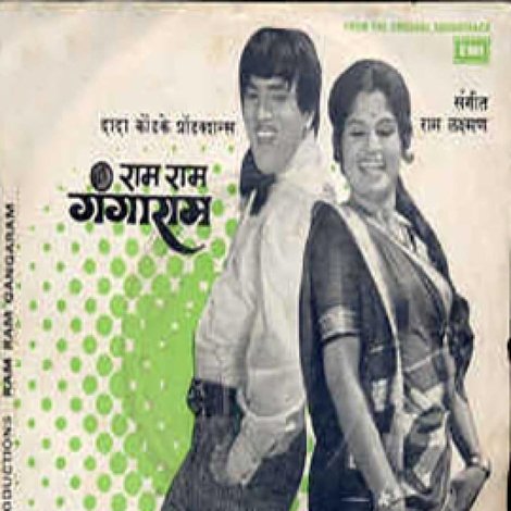 राम राम गंगाराम