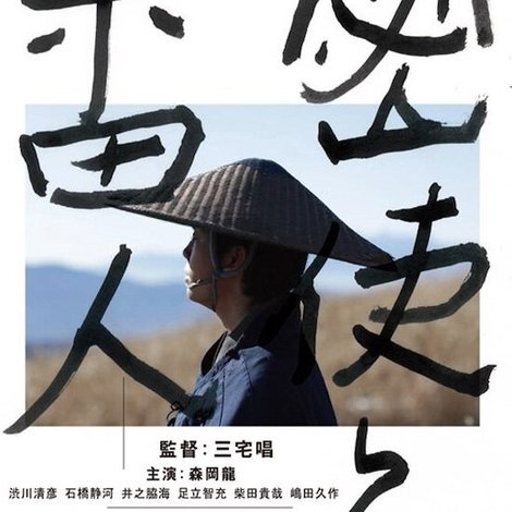 密使と番人