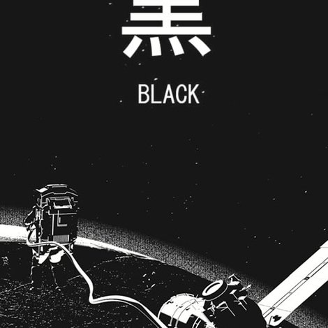 黒