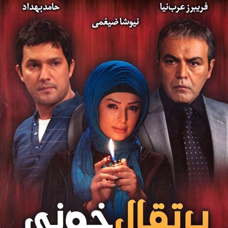 پرتقال خونی