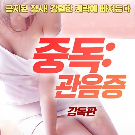 중독: 관음증
