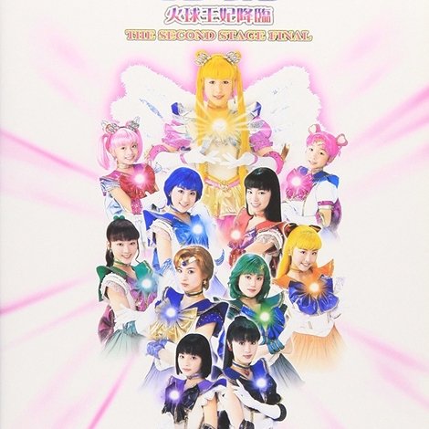Sailor Moon - Kakyuu-Ouhi Kourin - The Second Stage Final
