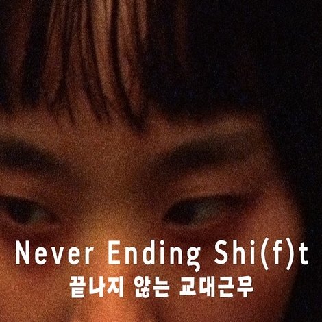 Never Ending Shi(f)t